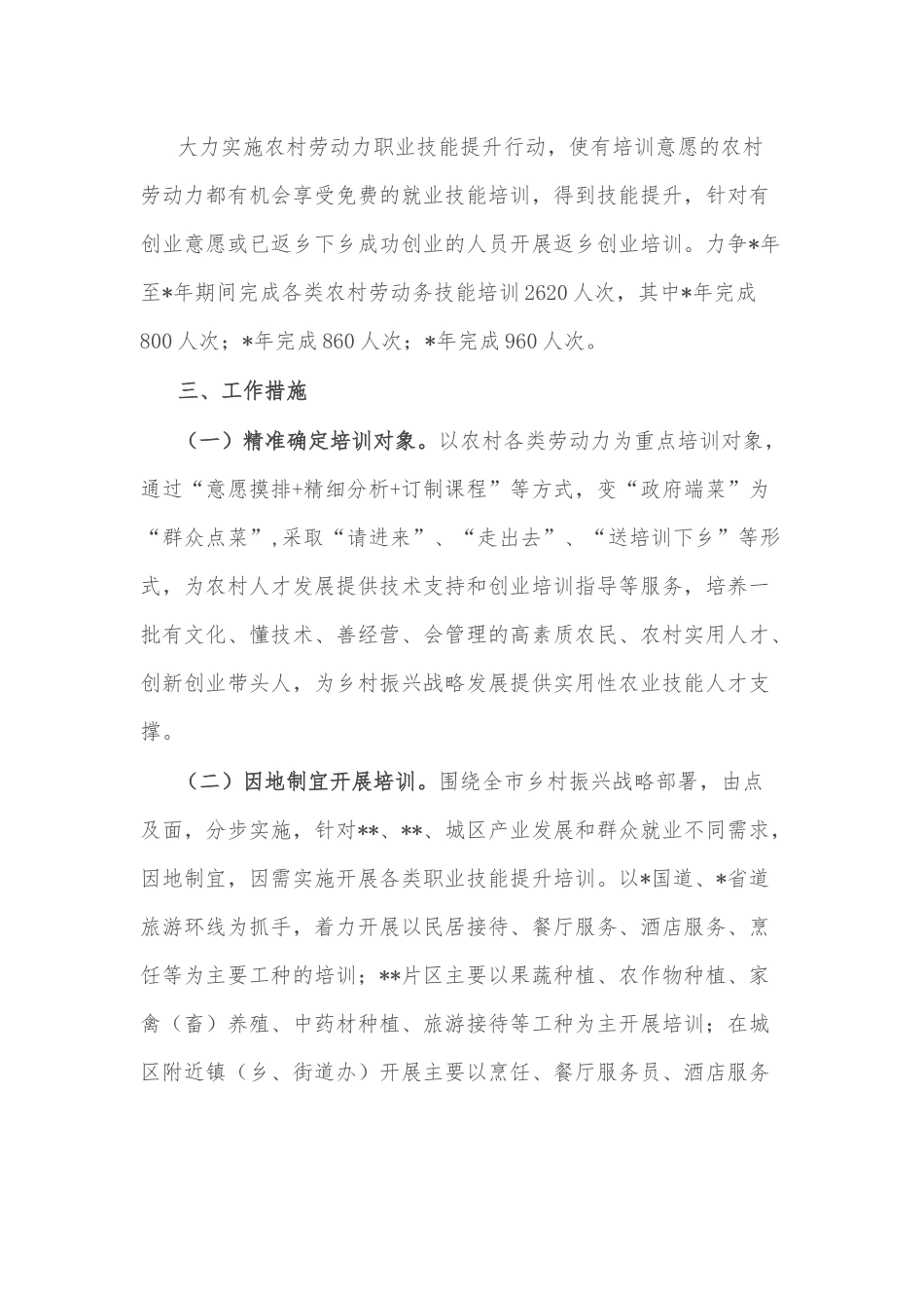 市人社局乡村振兴职业技能培训三年行动计划_第2页