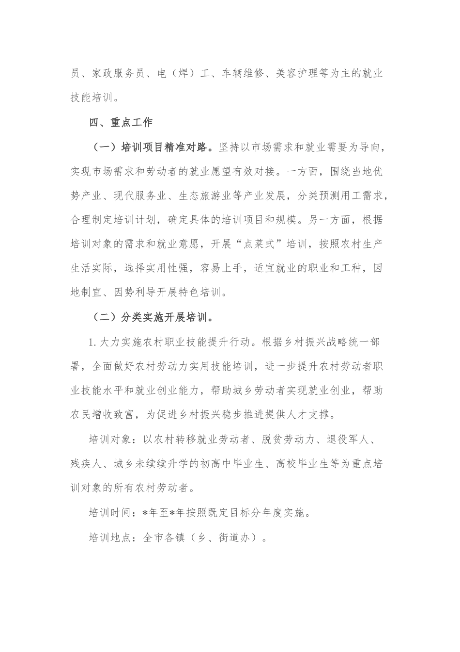 市人社局乡村振兴职业技能培训三年行动计划_第3页