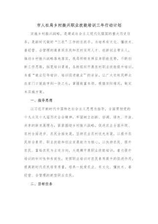 市人社局乡村振兴职业技能培训三年行动计划