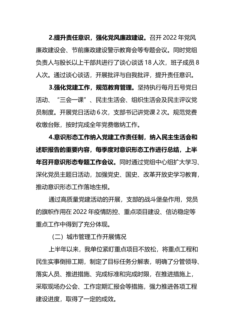 XX县城市管理局2022年上半年工作总结_第2页