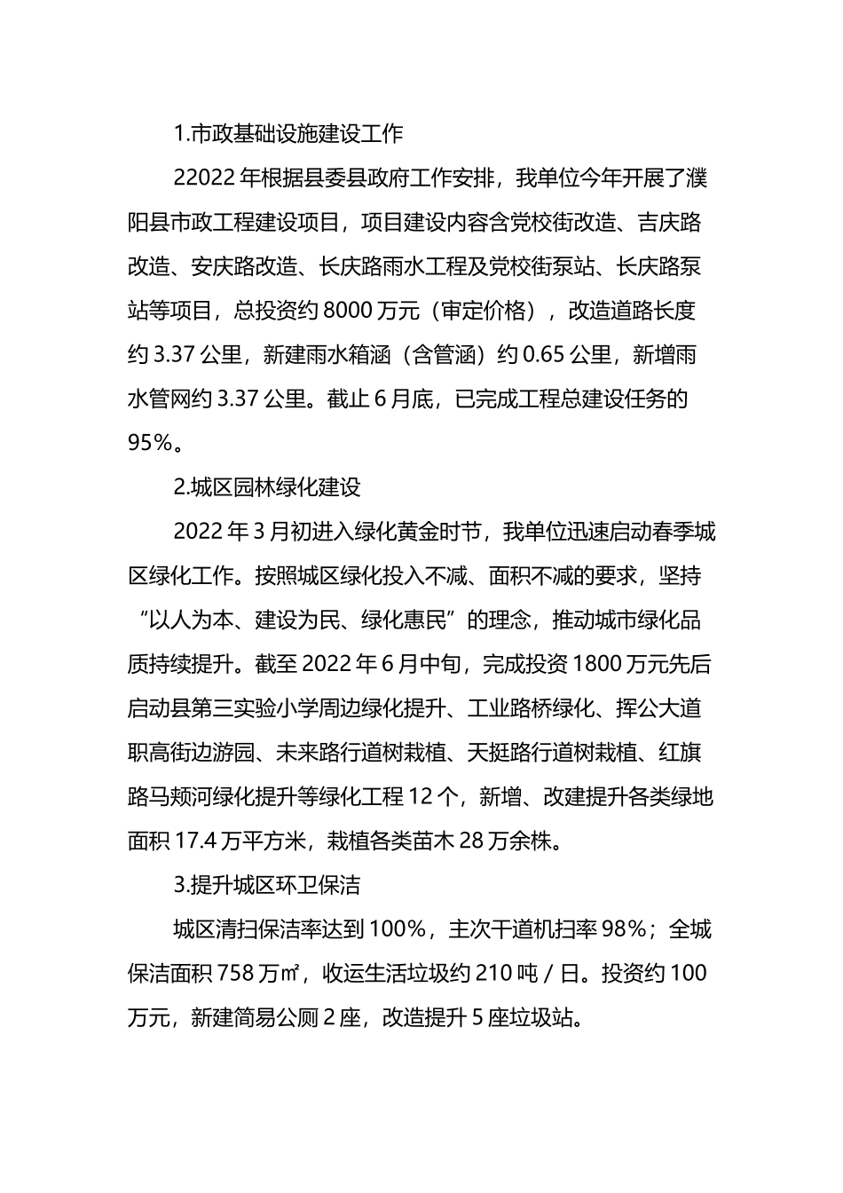XX县城市管理局2022年上半年工作总结_第3页