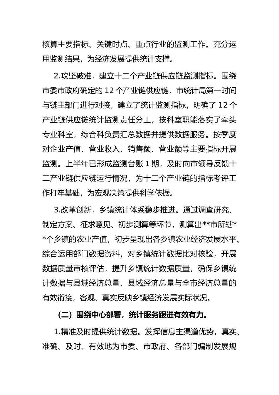市统计局2022年上半年重点工作总结_第2页
