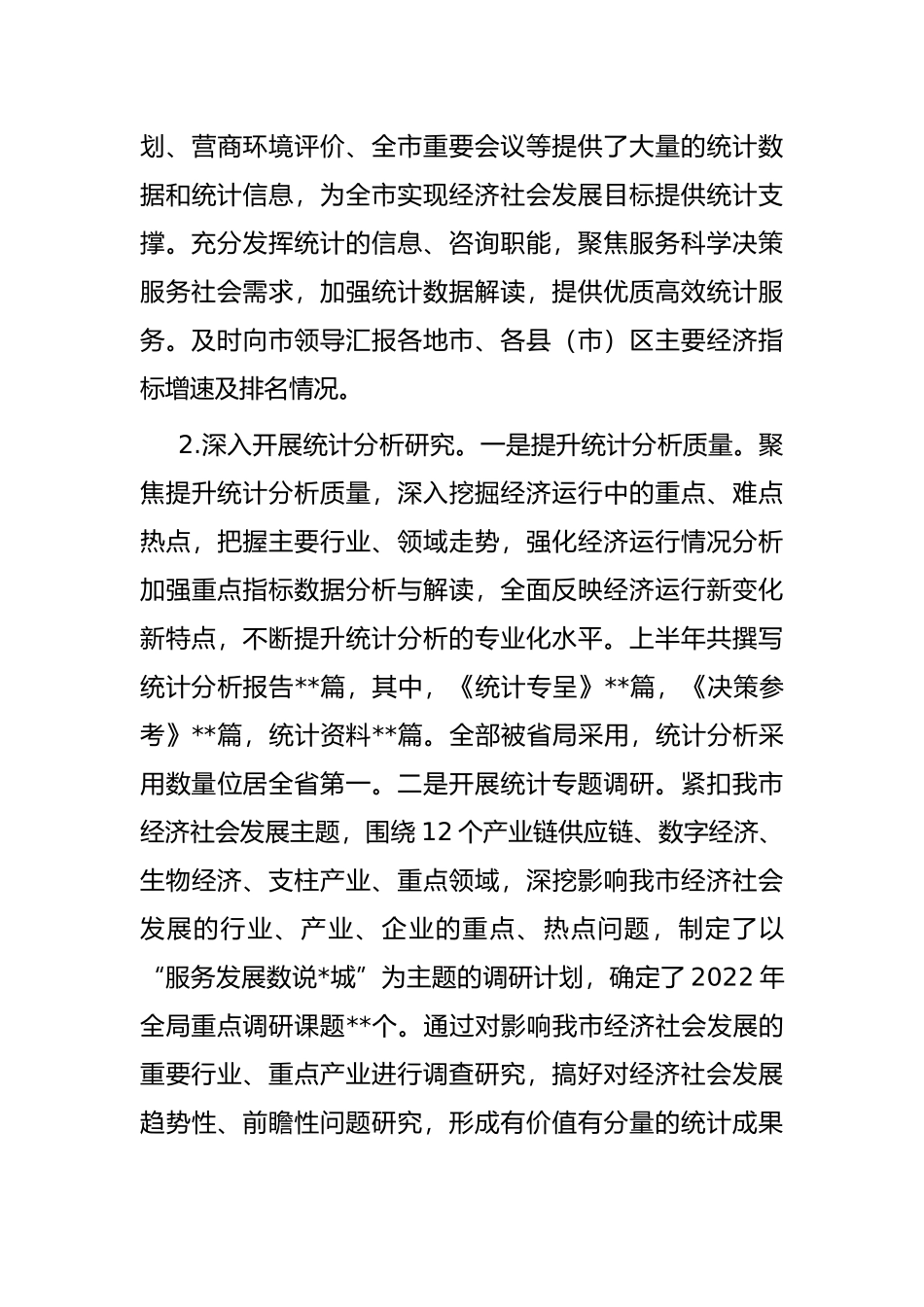 市统计局2022年上半年重点工作总结_第3页