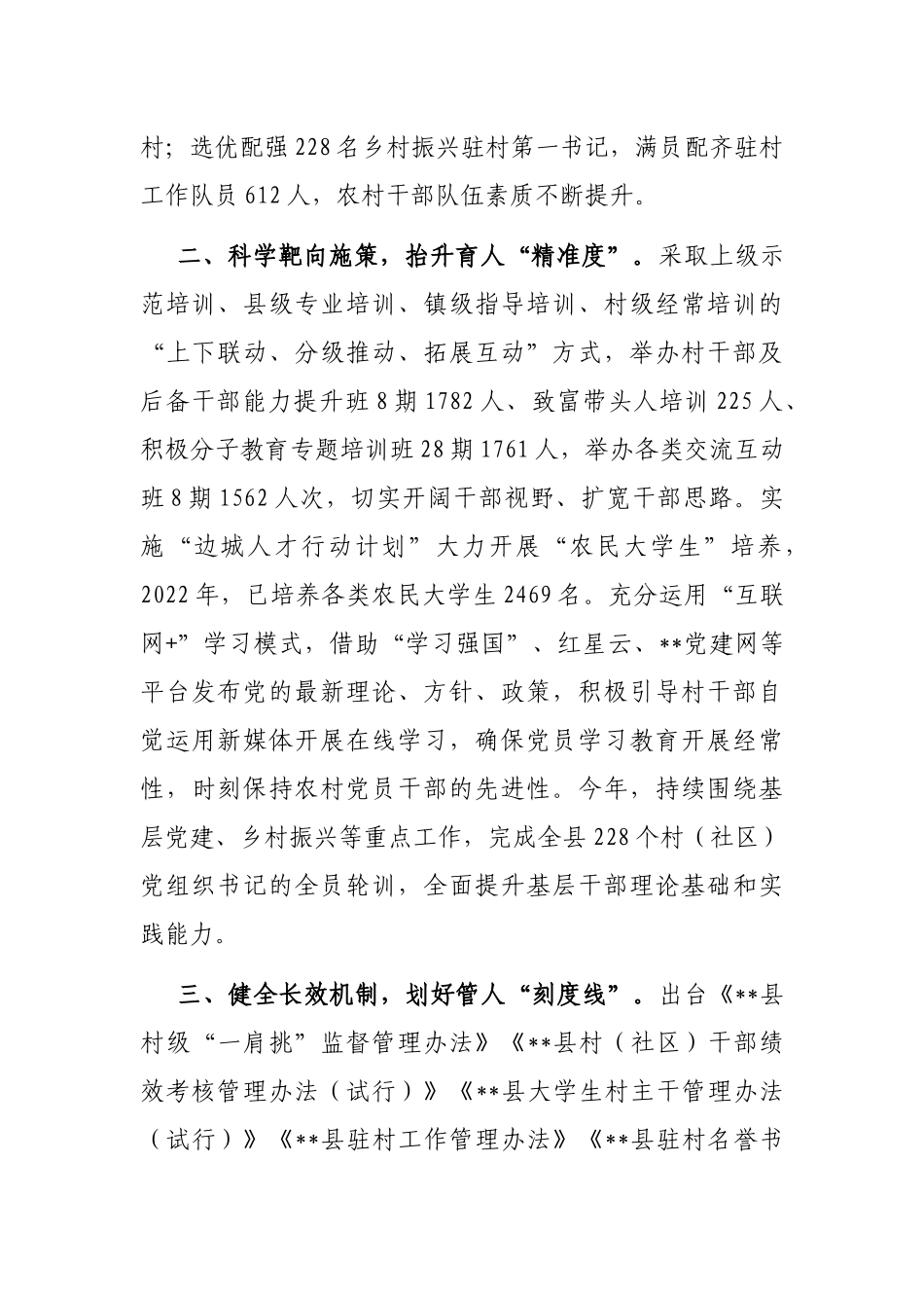 村干部队伍建设工作情况汇报_第2页