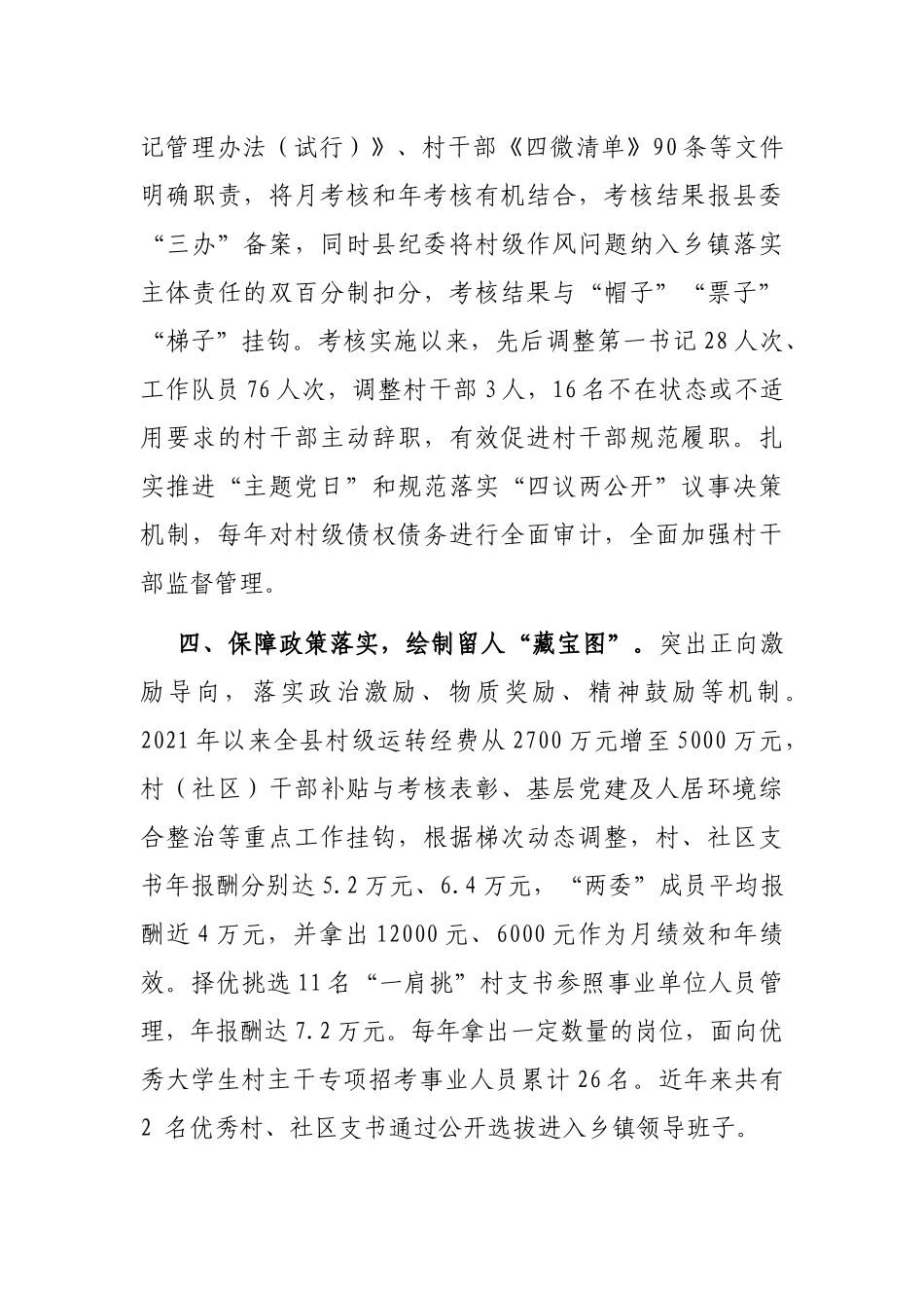 村干部队伍建设工作情况汇报_第3页