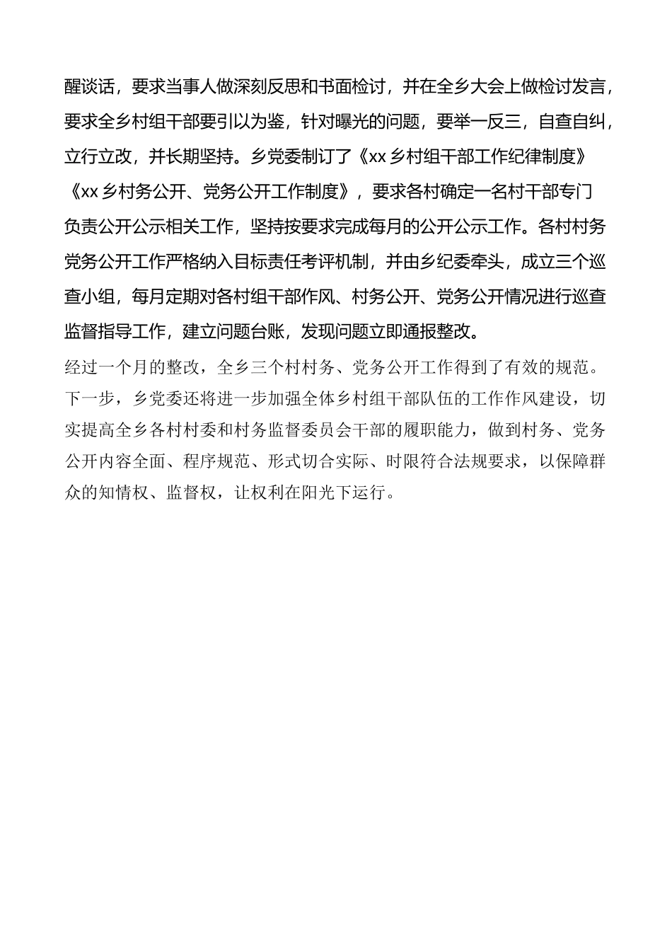 村务党务公开问题整改落实情况报告_第2页