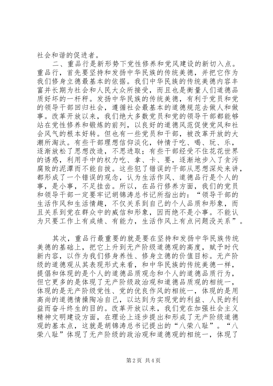 2024年改进党风建设思路思考_第2页