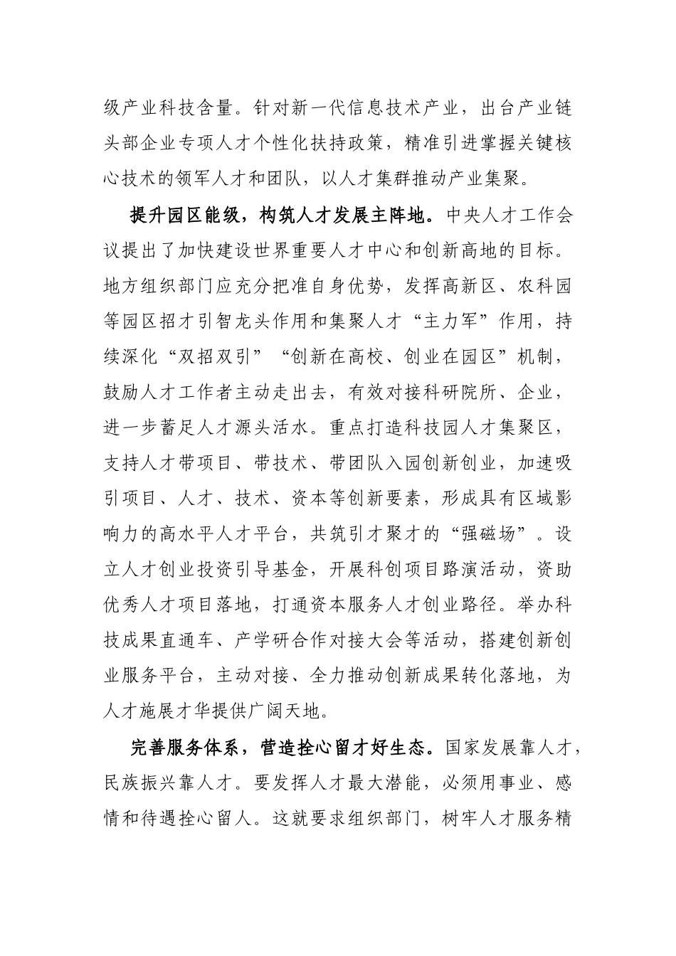 打造产才融合的区域性人才高地_第2页