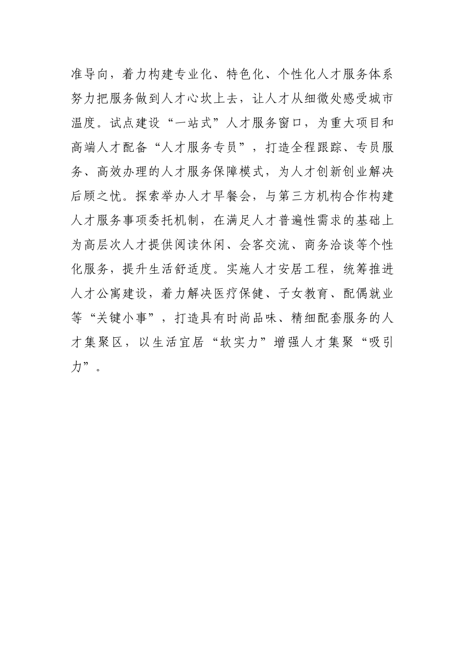 打造产才融合的区域性人才高地_第3页