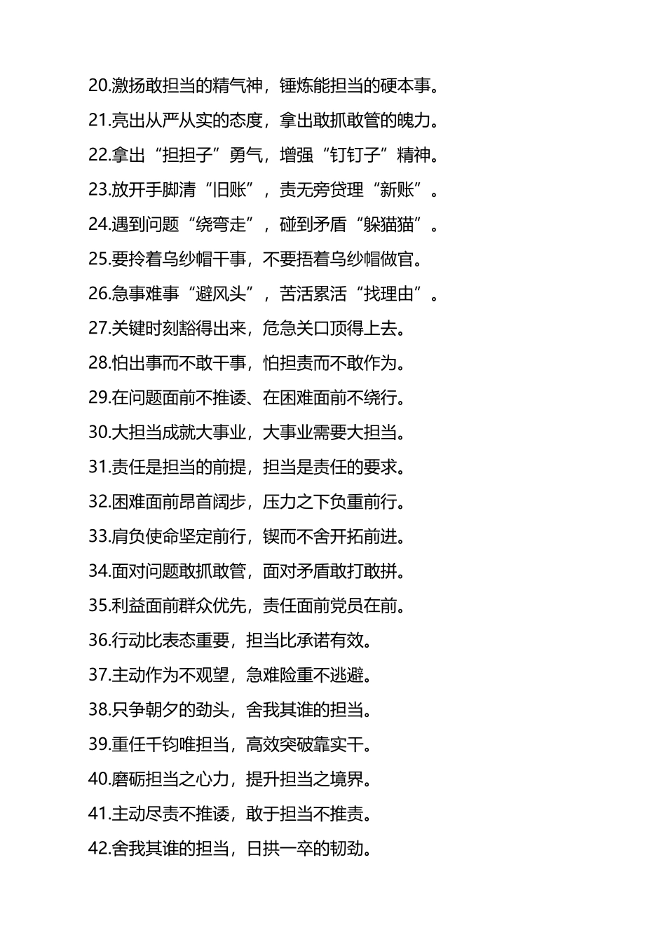 担当作为类排比句过渡句50组_第2页