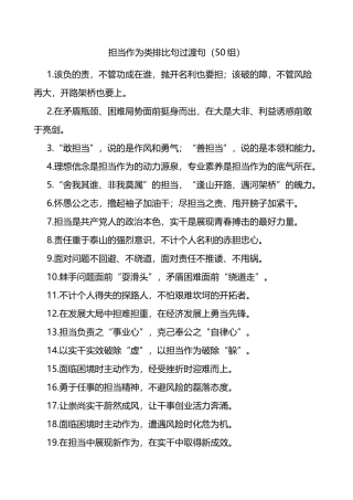 担当作为类排比句过渡句50组