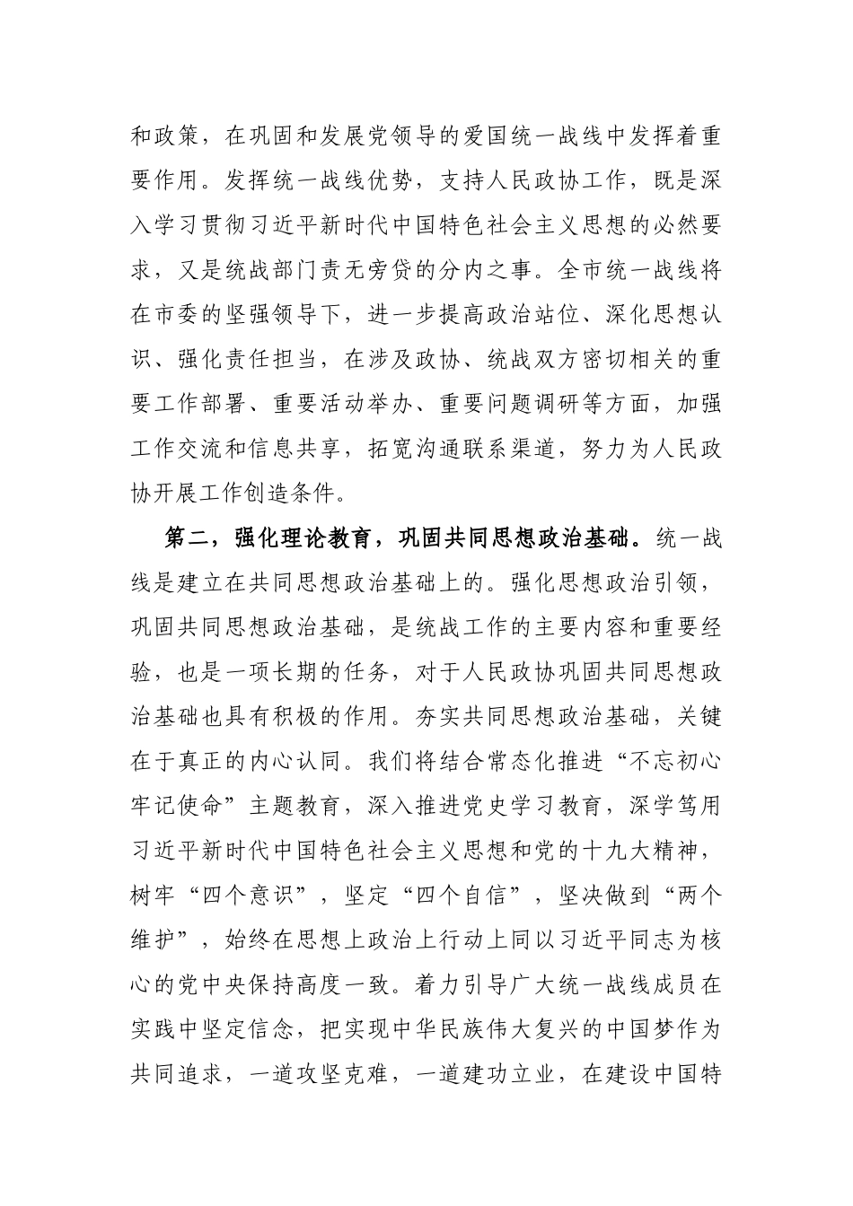 市委理论学习中心组统战工作专题研讨发言材料_第3页