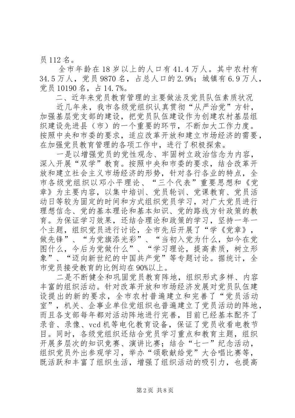 2024年改进党员教育管理汇报_第2页