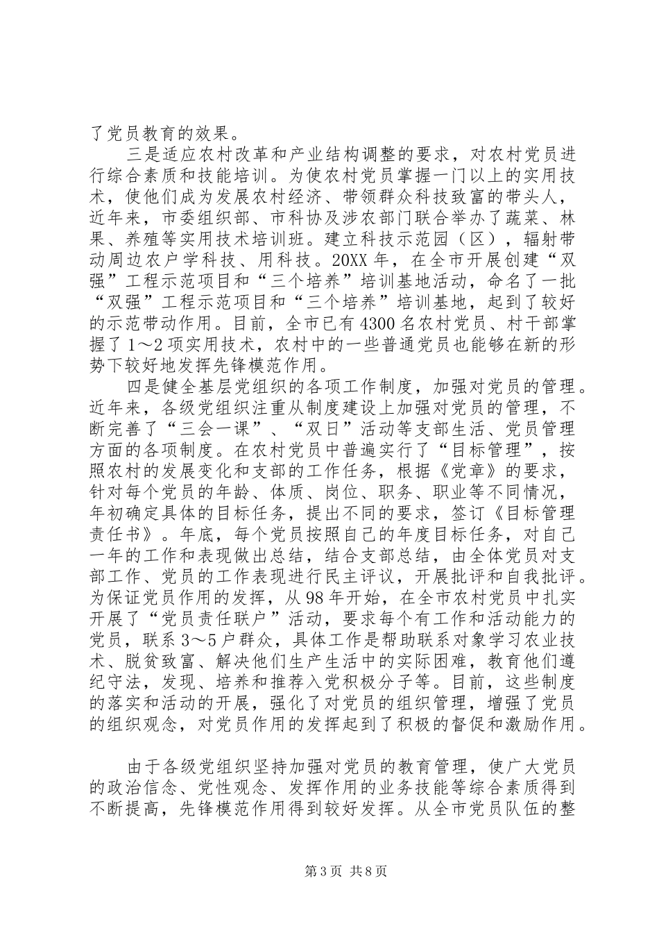 2024年改进党员教育管理汇报_第3页