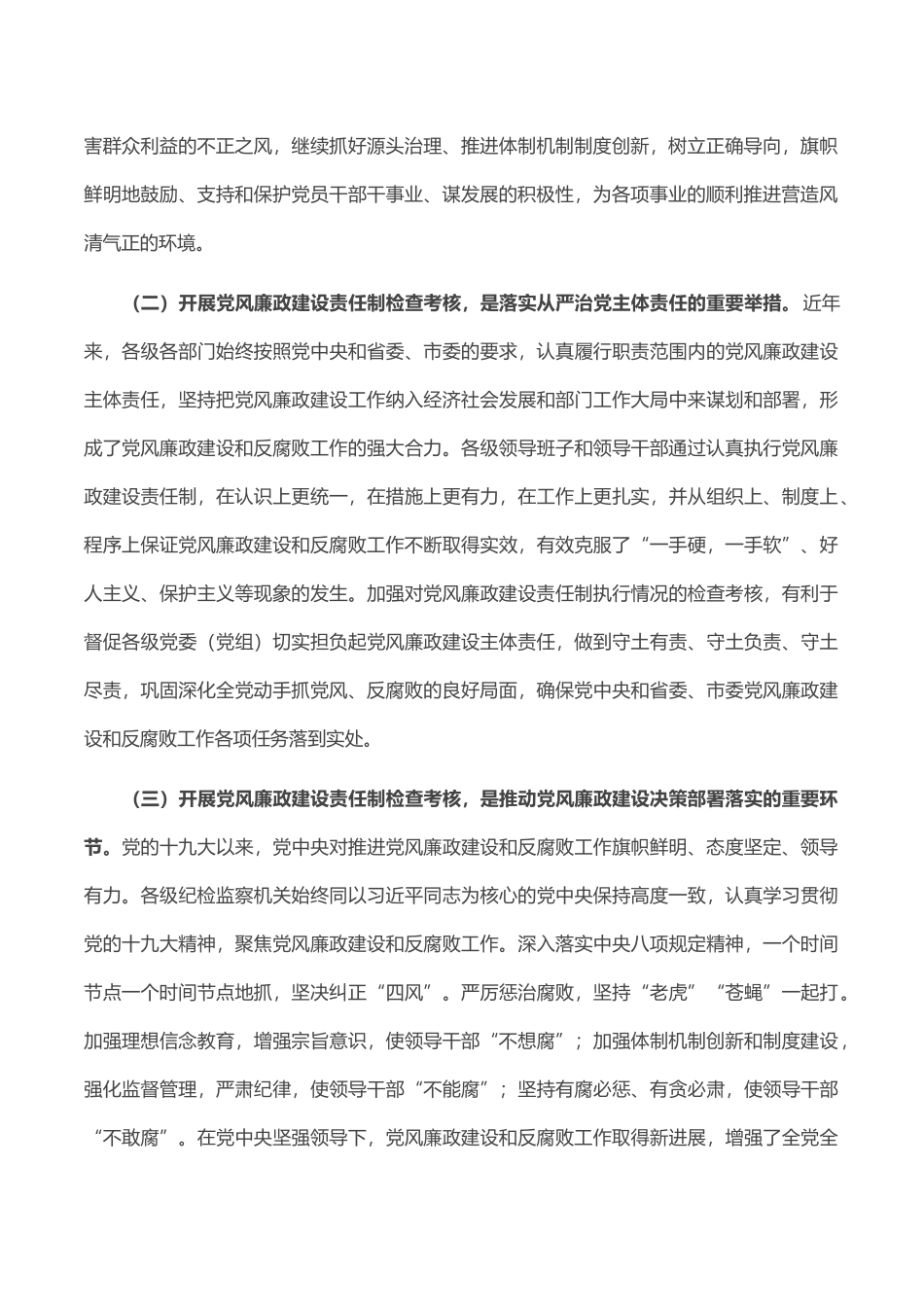 市委书记在2021年度党风廉政建设责任制检查考核动员会上的讲话_第2页