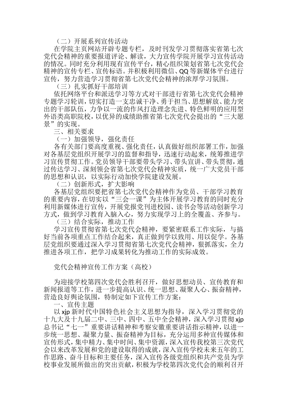 党代会精神宣讲实施方案3篇_第2页