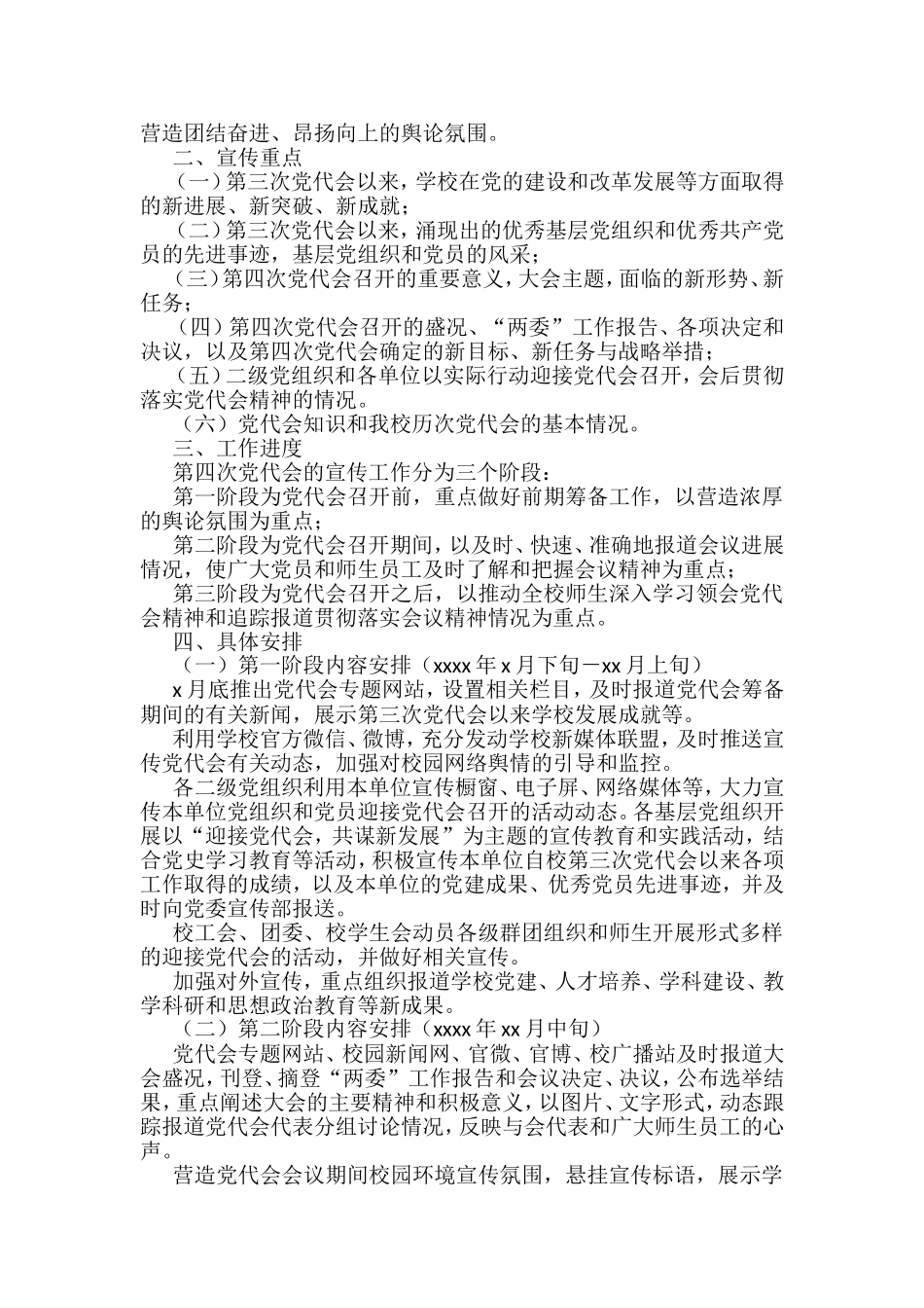 党代会精神宣讲实施方案3篇_第3页