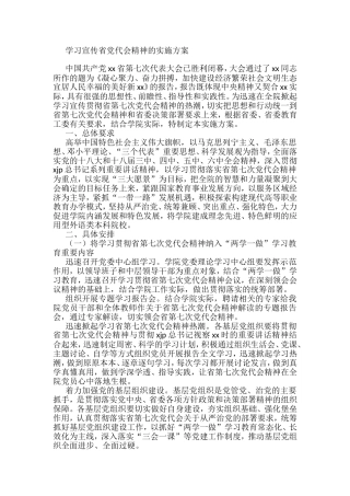 党代会精神宣讲实施方案3篇