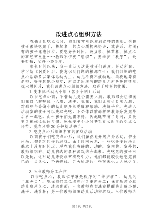 2024年改进点心组织方法