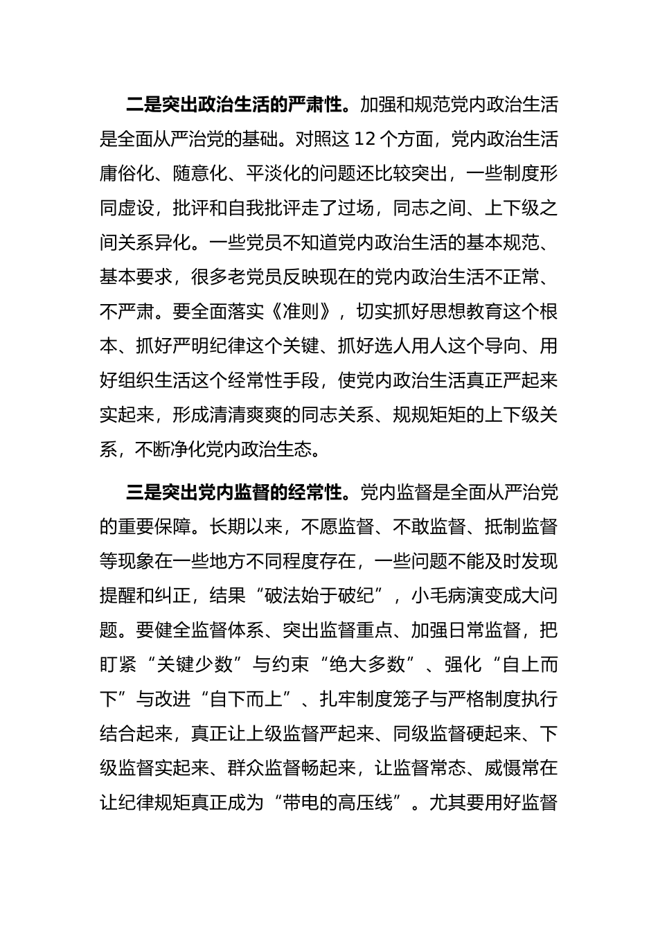 市委书记在省委十届二次全会分组讨论时的发言_第3页