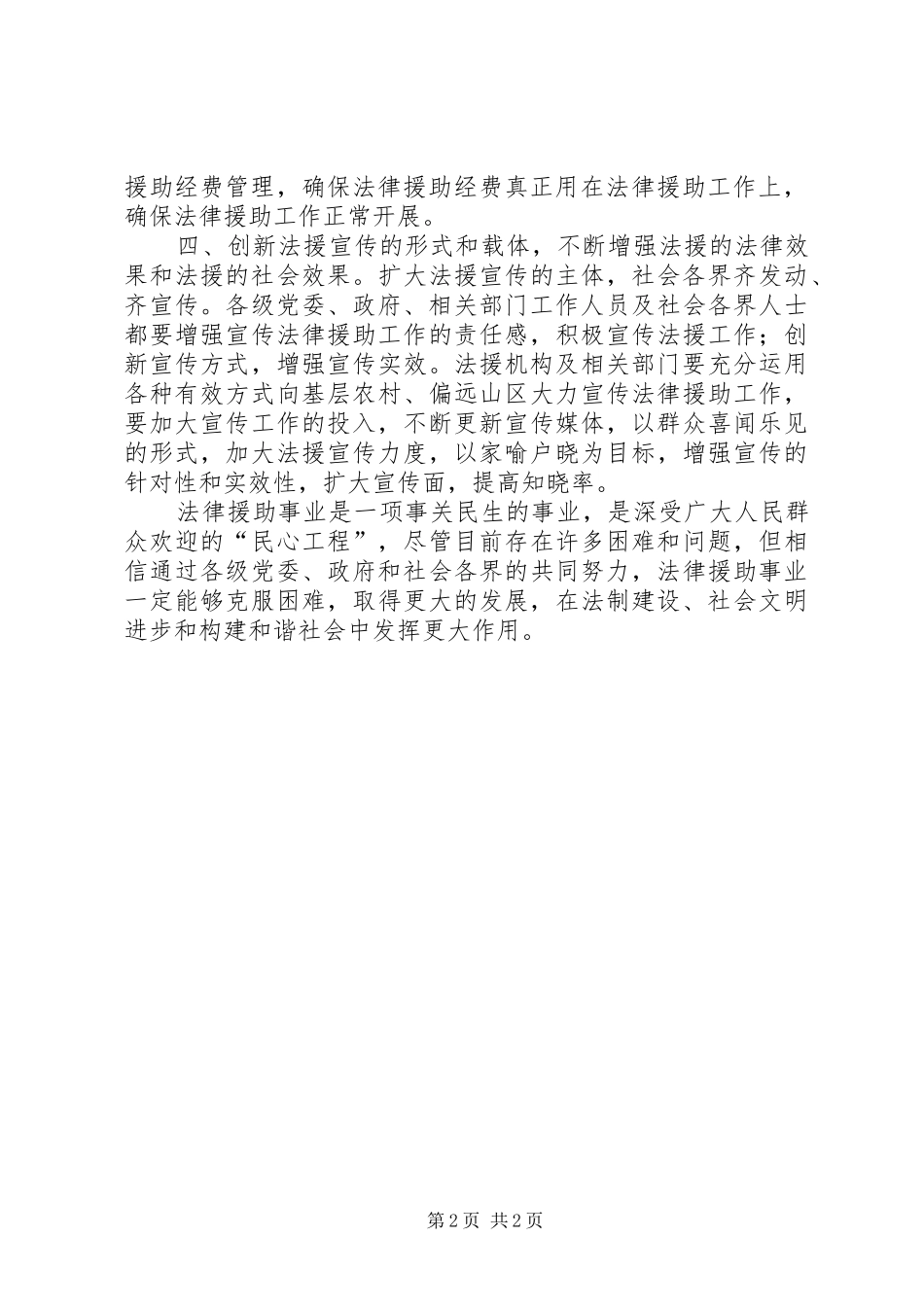 2024年改进法律援助的工作心得_第2页