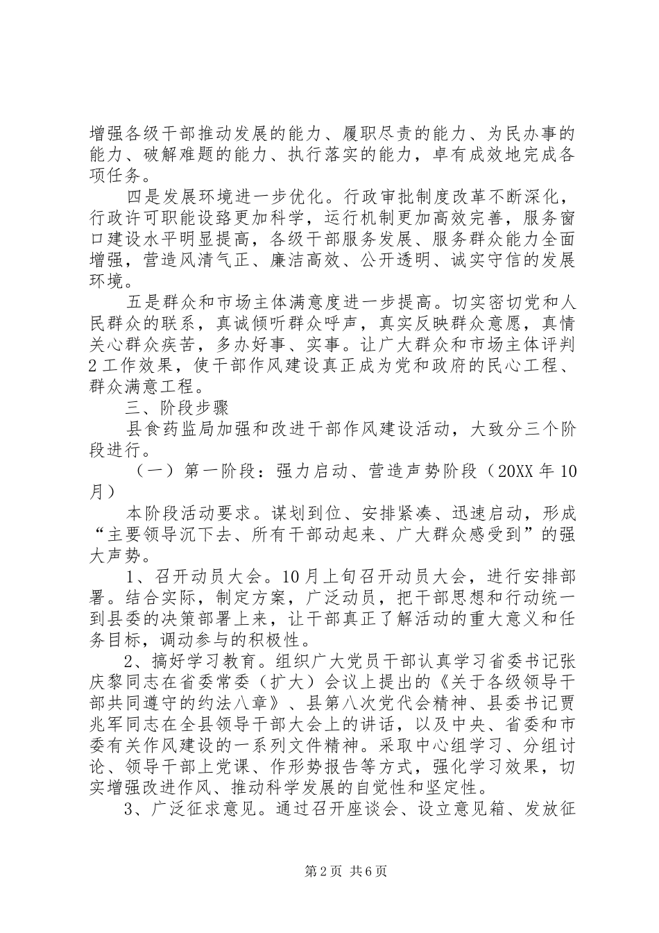 2024年改进干部队伍作风建设实施方案_第2页