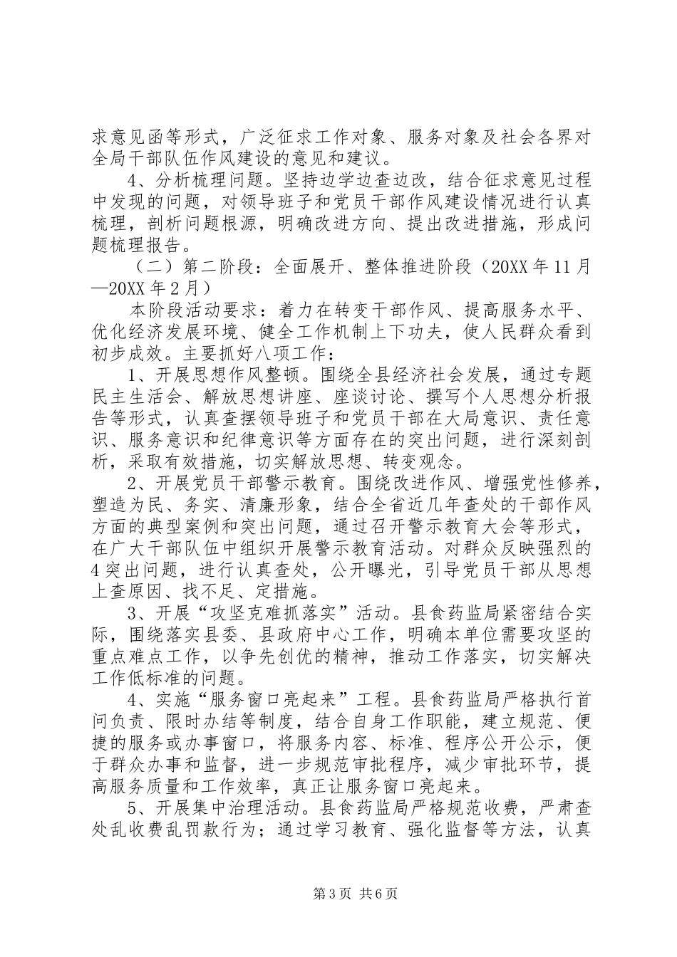 2024年改进干部队伍作风建设实施方案_第3页