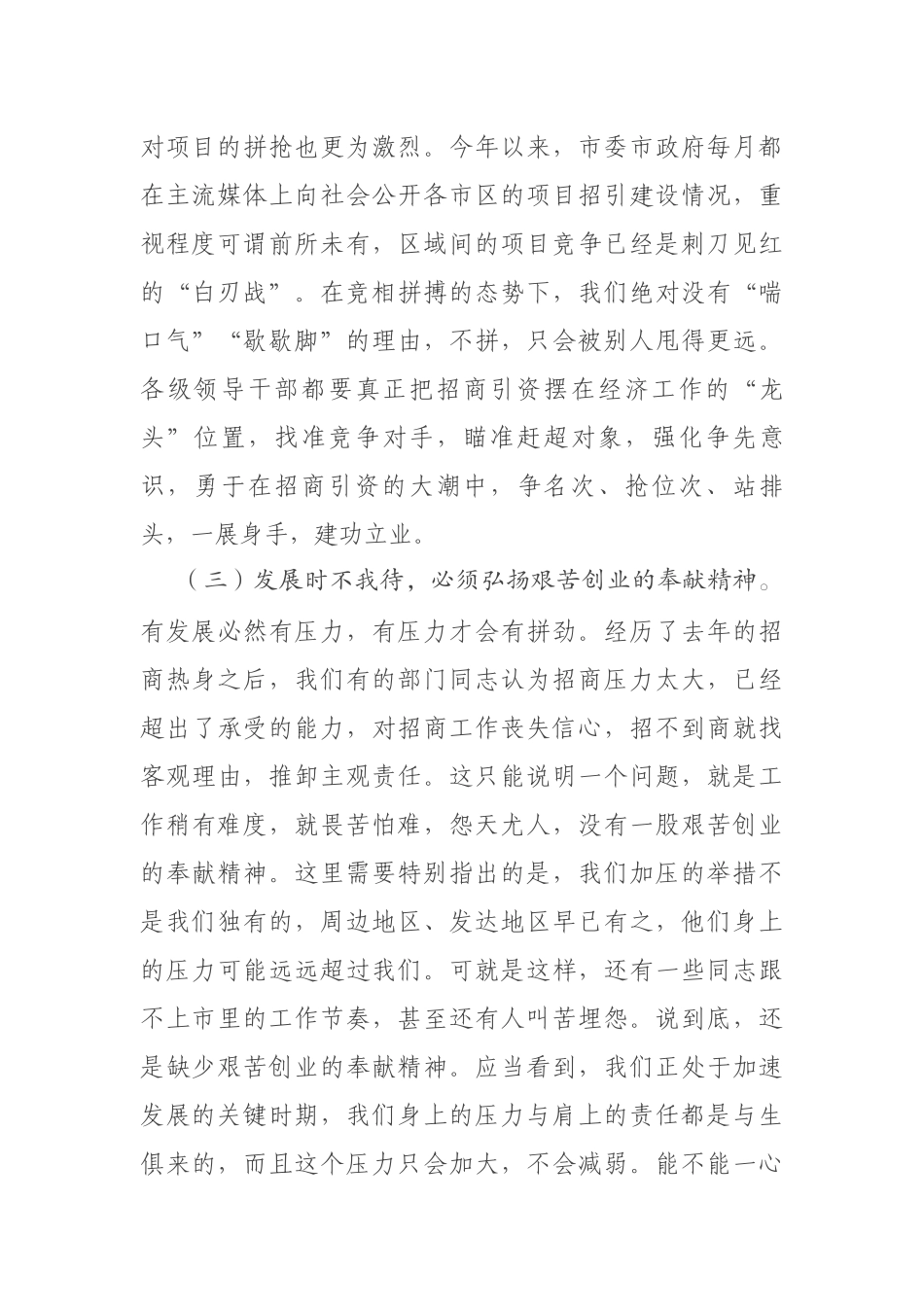 市委书记在招商引资暨项目建设动员大会讲话_第3页