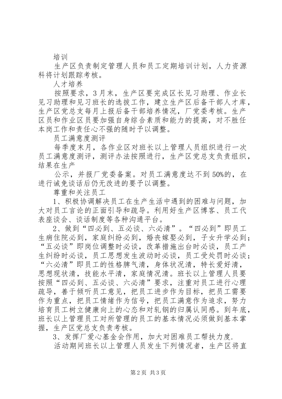 2024年改进干部工作作风工作计划_第2页
