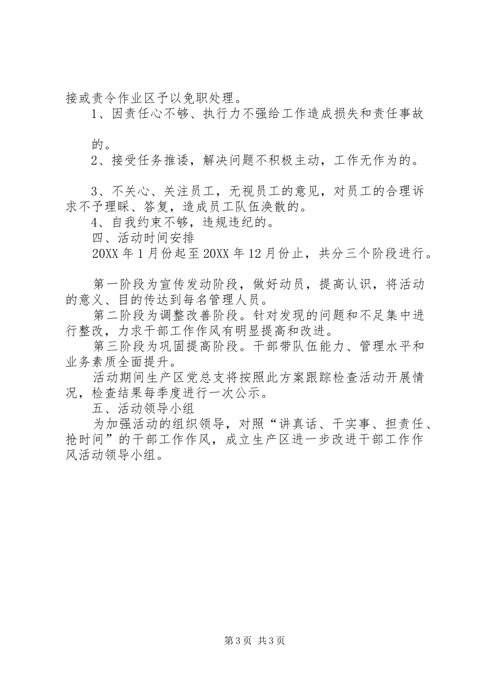 2024年改进干部工作作风工作计划_第3页
