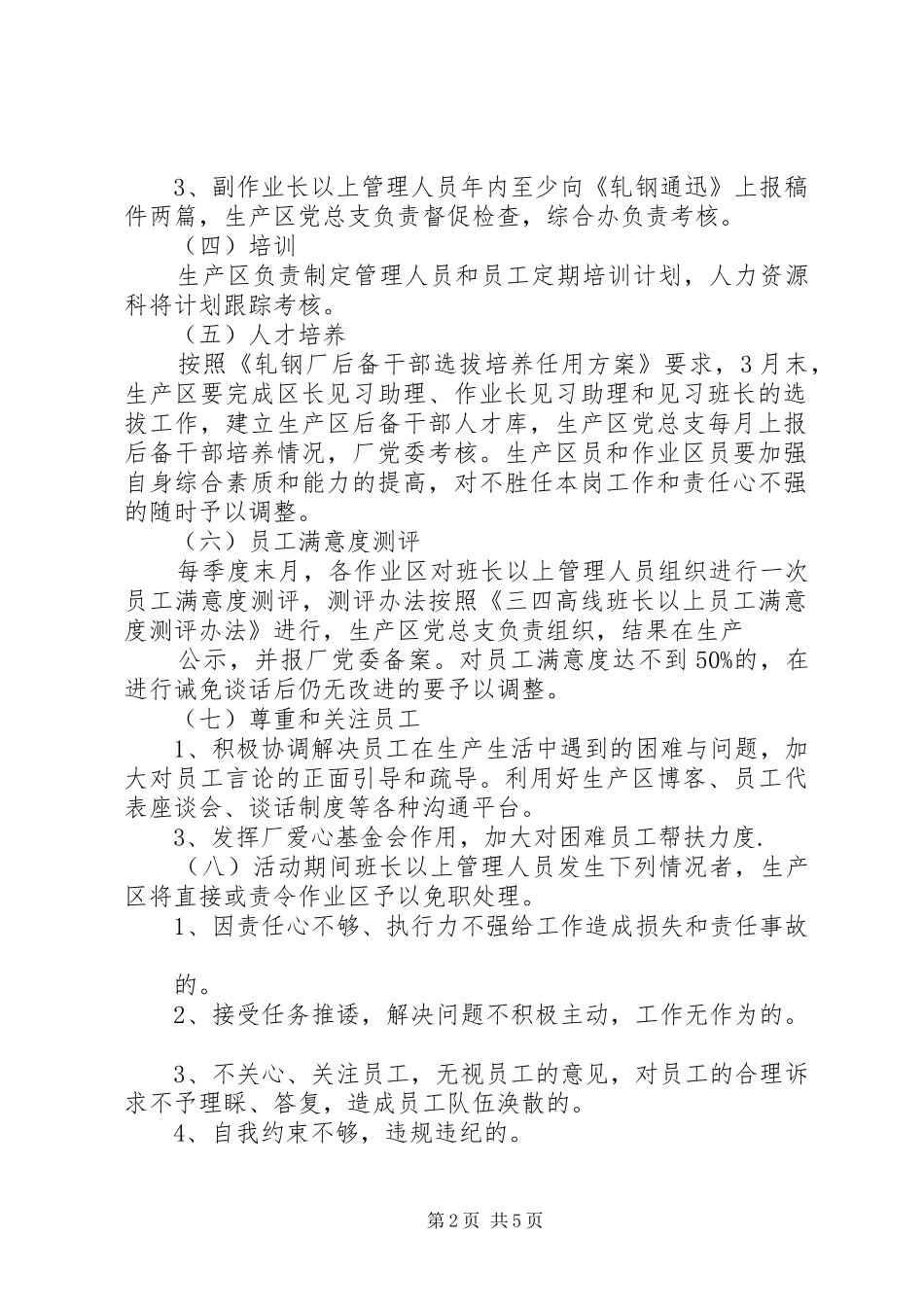 2024年改进干部工作作风工作计划计划_第2页