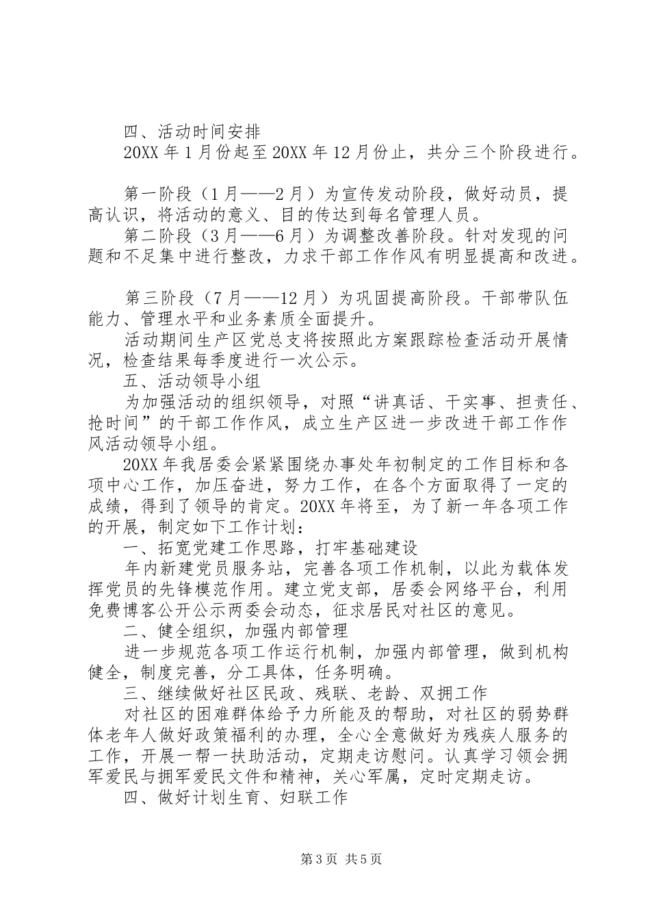 2024年改进干部工作作风工作计划计划_第3页