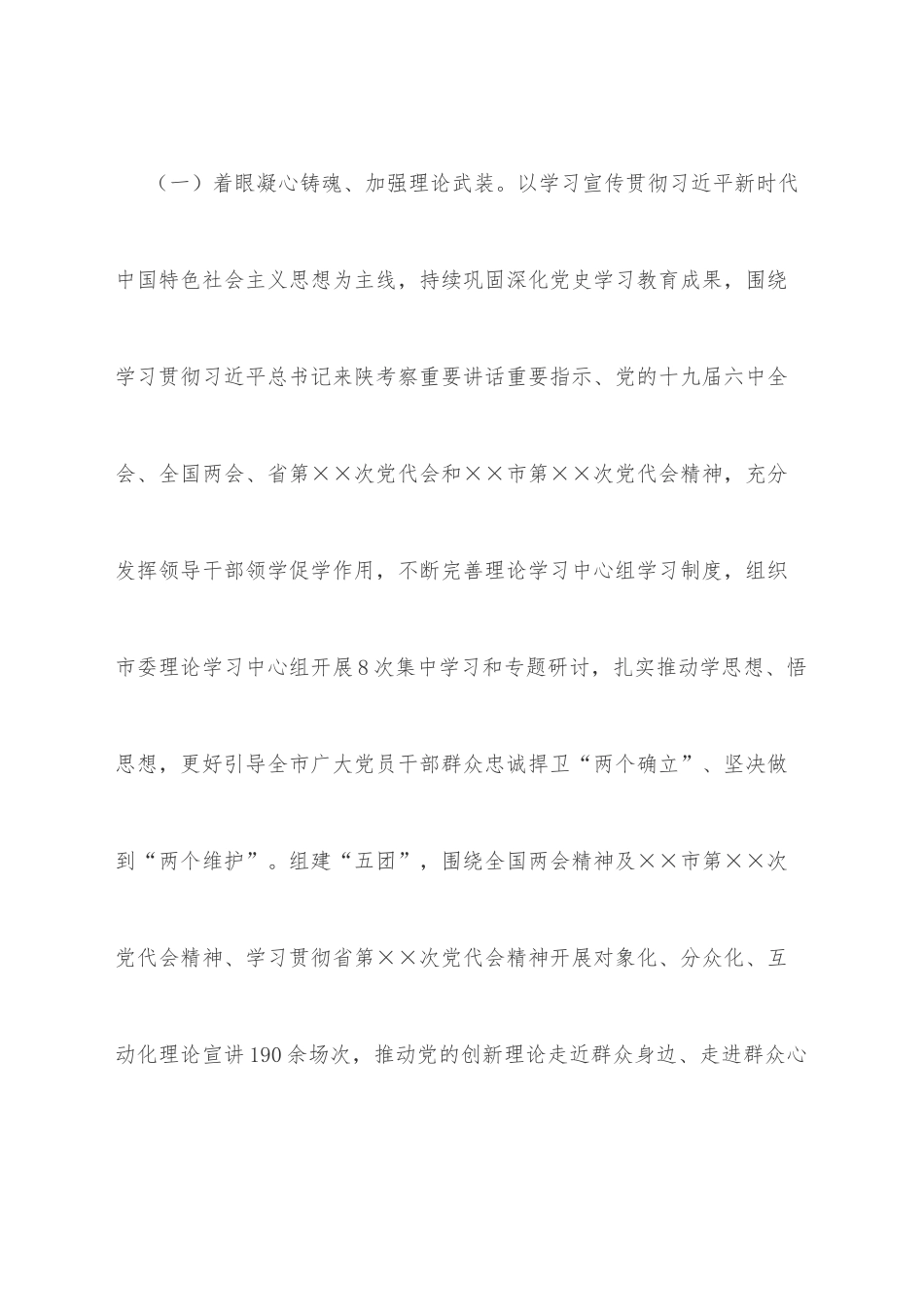 市委宣传部2022年上半年工作总结及下半年重点工作_第2页