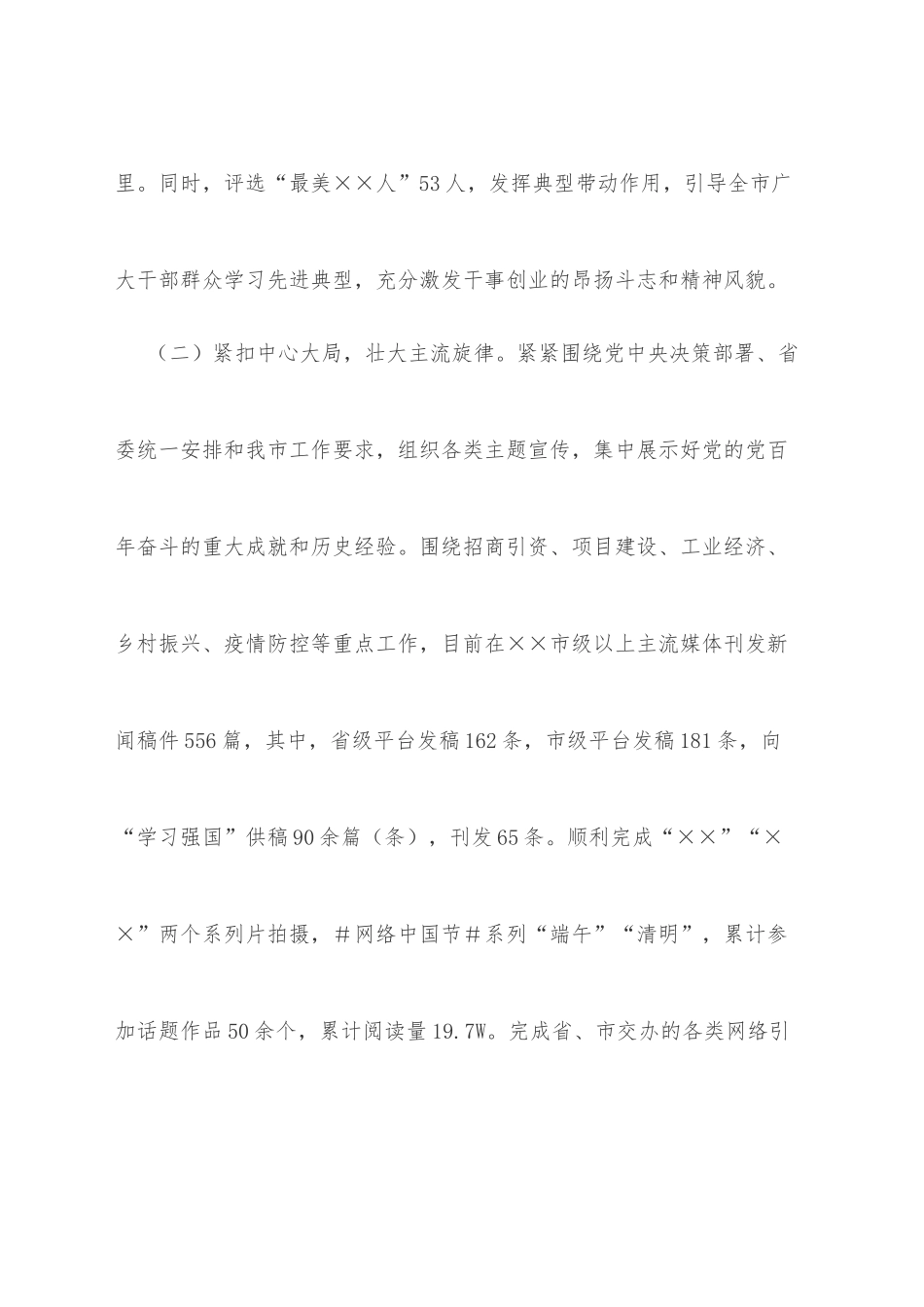 市委宣传部2022年上半年工作总结及下半年重点工作_第3页