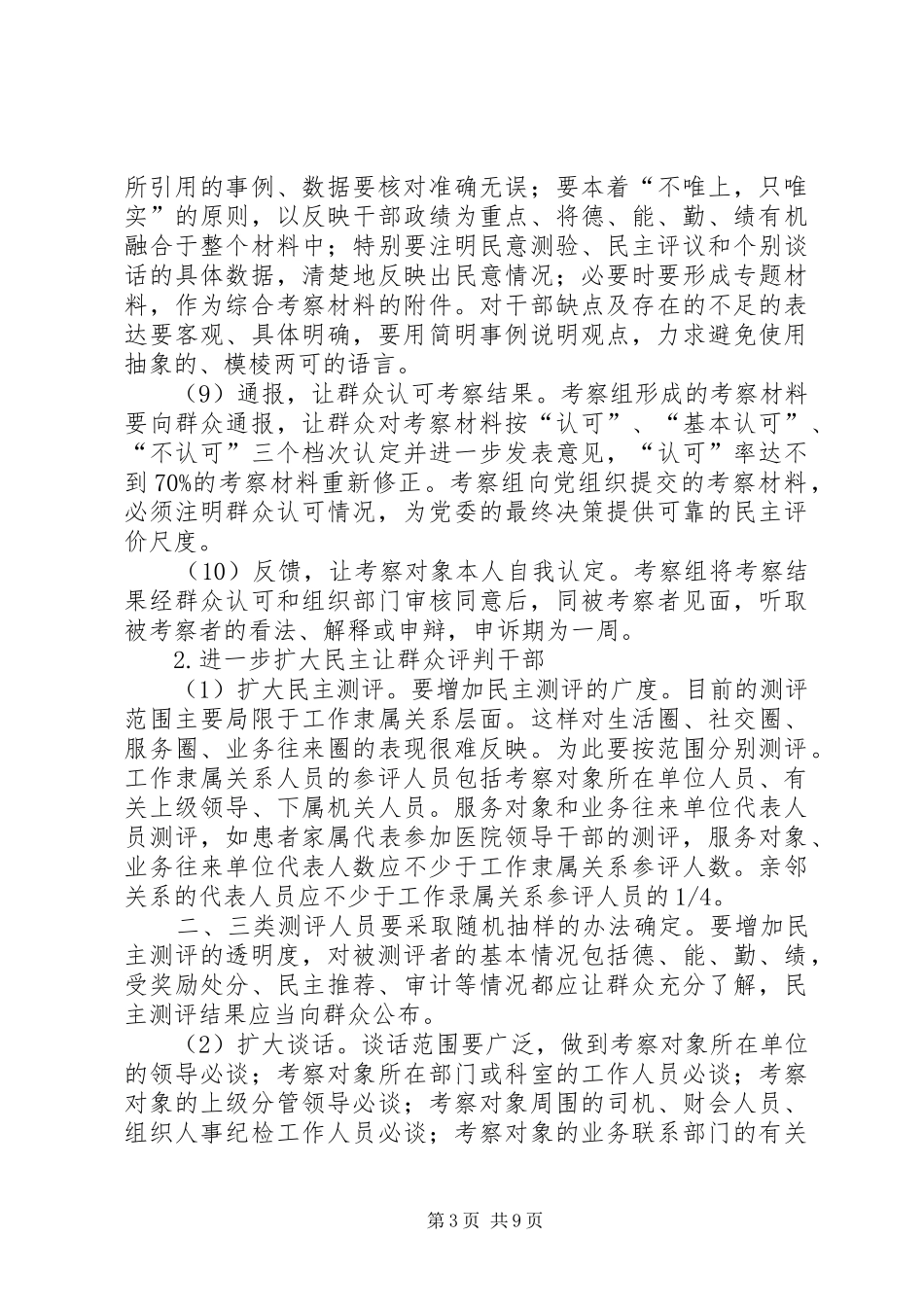 2024年改进干部考察方法全方位地透析干部_第3页