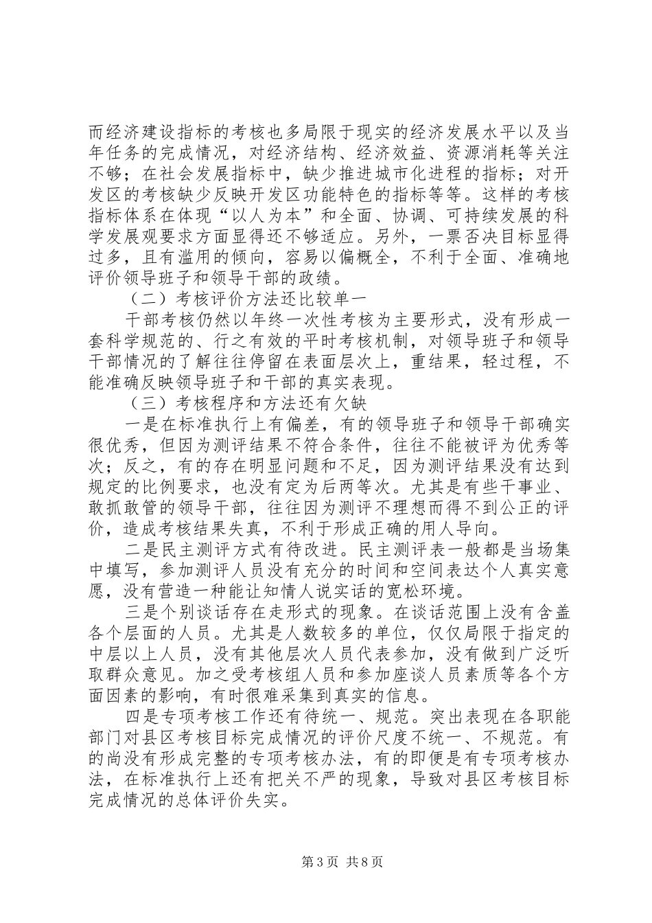 2024年改进干部考核调研报告_第3页