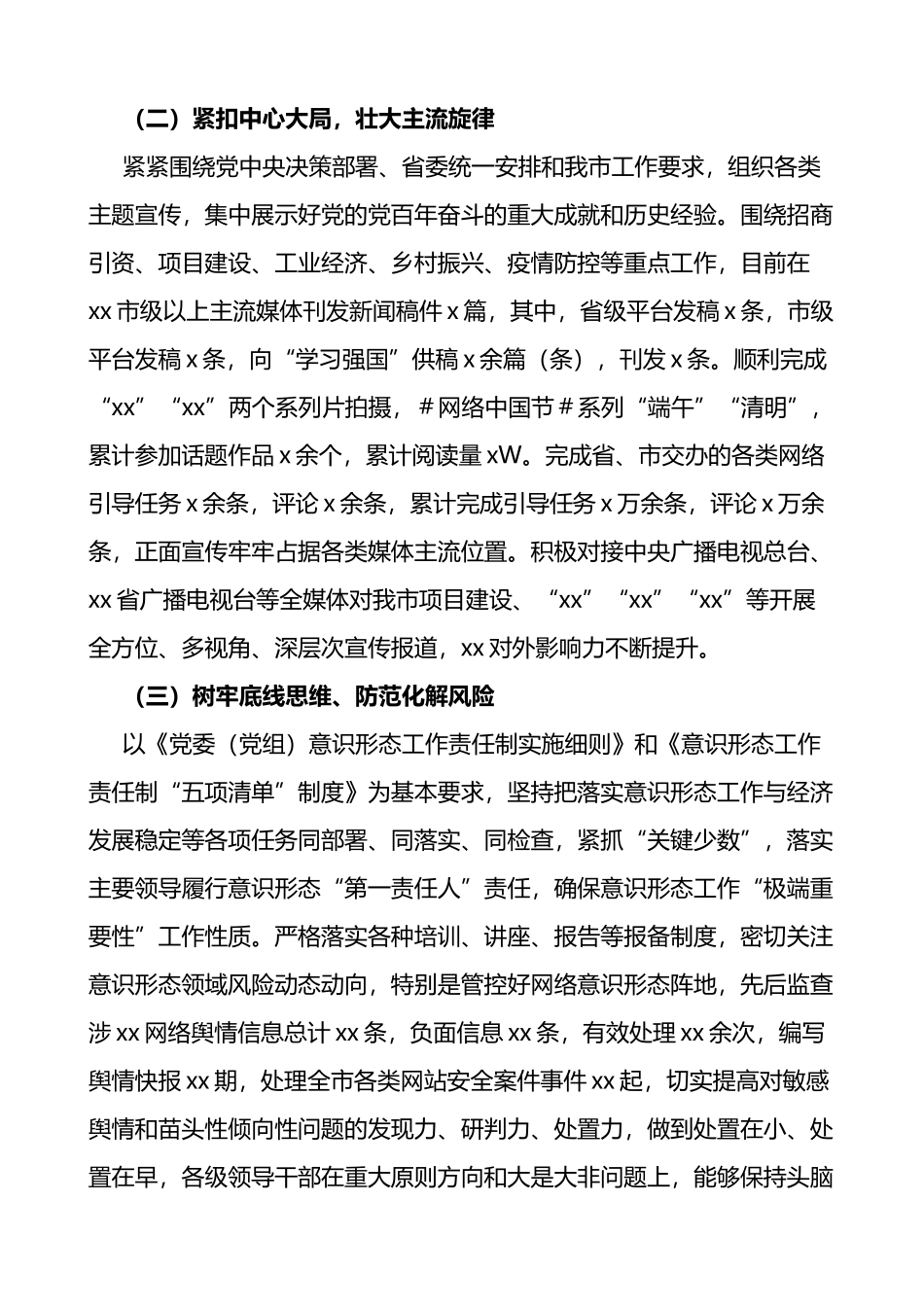 市委宣传部2022年上半年工作总结及下半年重点工作计划范文_第2页