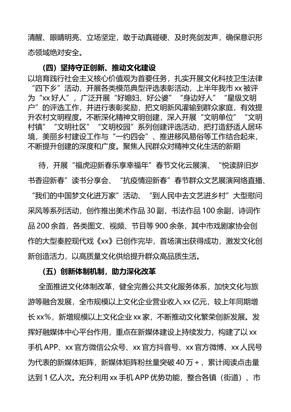 市委宣传部2022年上半年工作总结及下半年重点工作计划范文_第3页