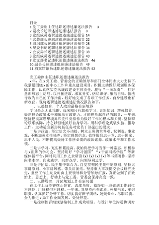 述职述德述廉述法报告汇编（11篇）