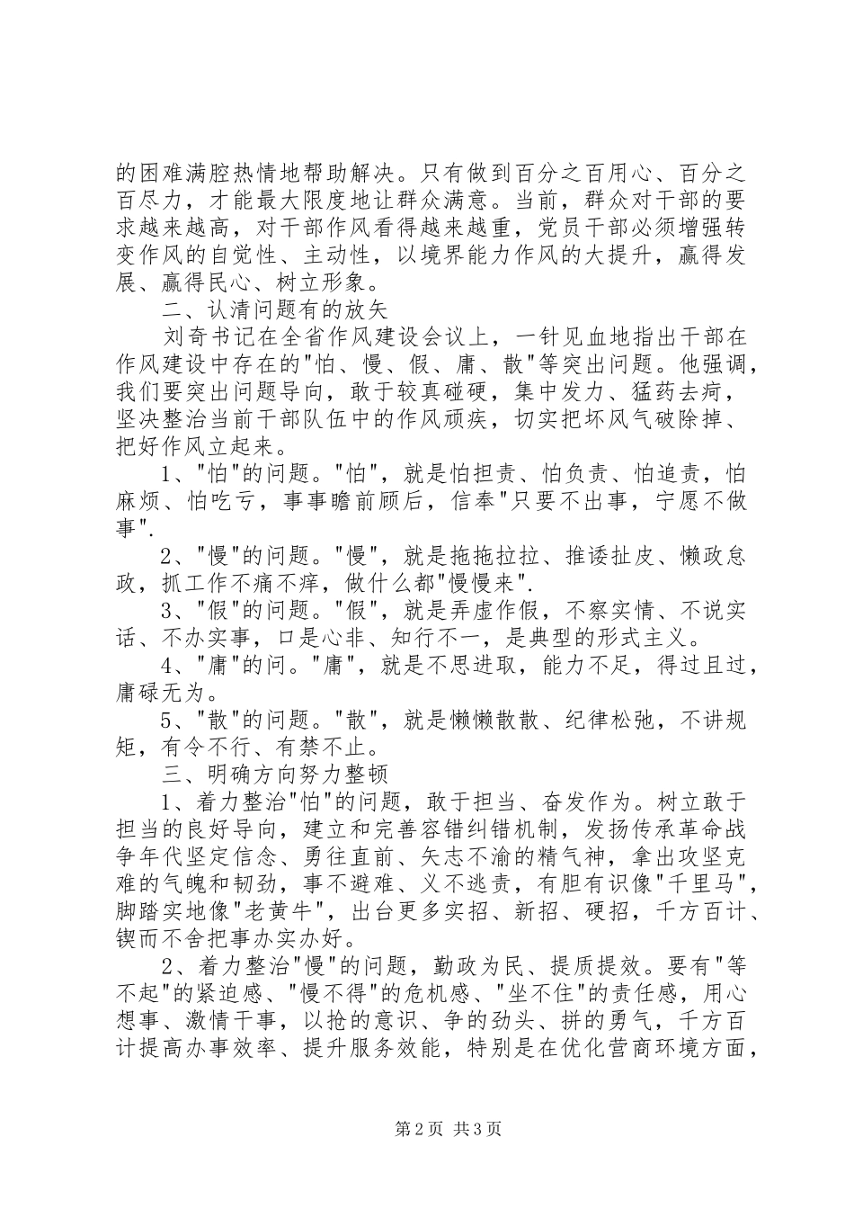 2024年改进干部作风建设的学习心得_第2页