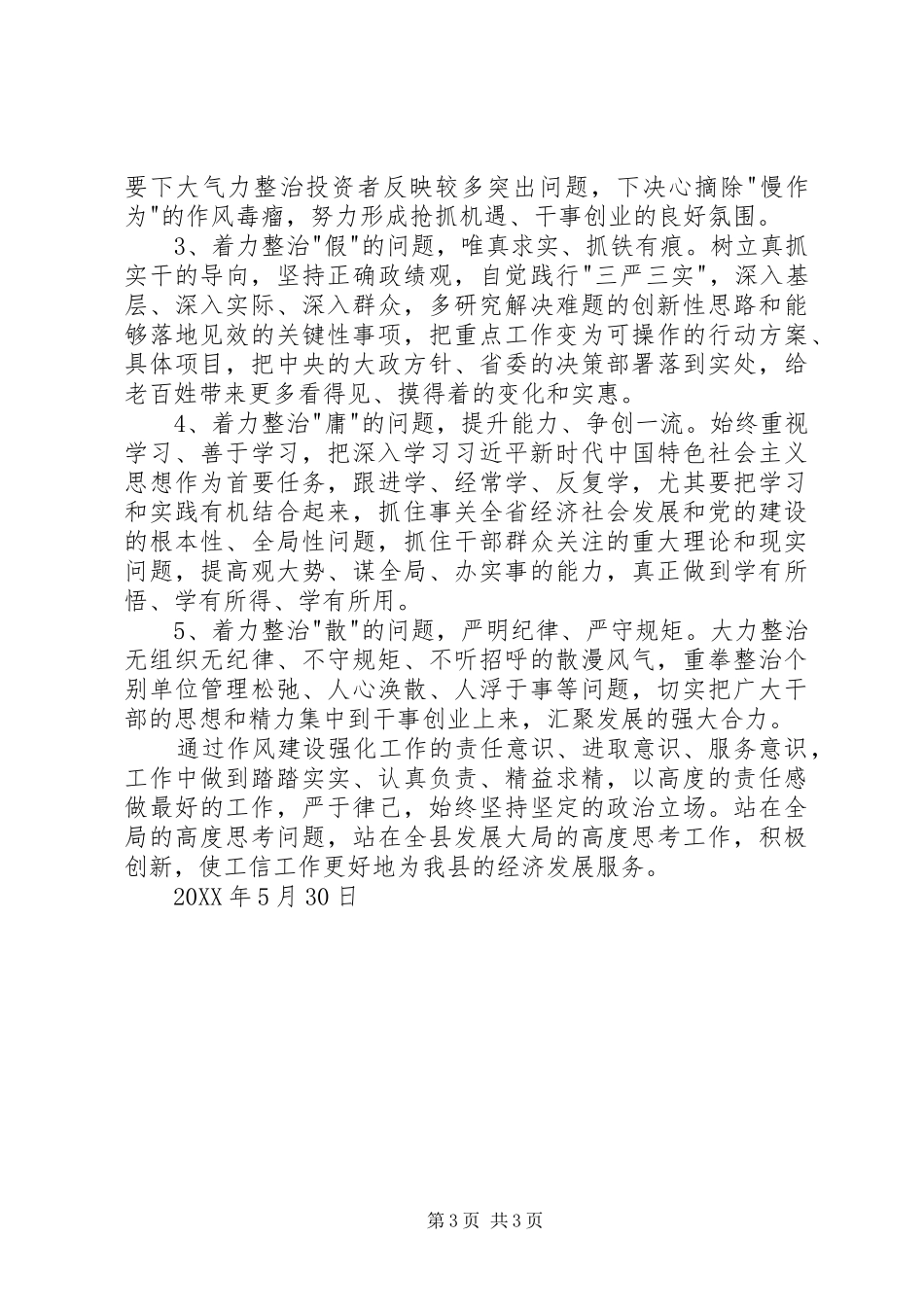 2024年改进干部作风建设的学习心得_第3页