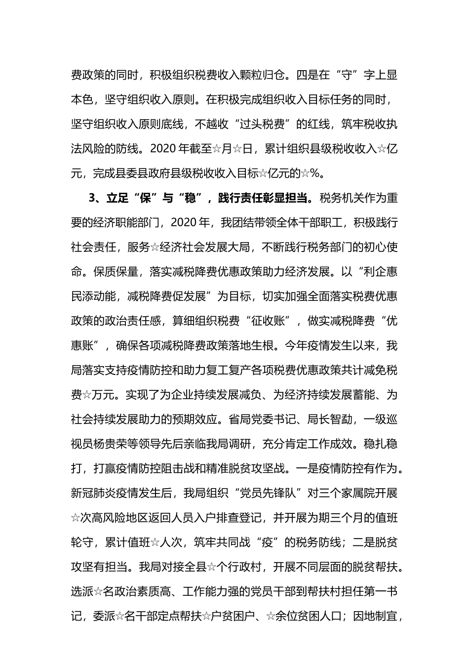 税务局局长述职述廉述责述法述德-小标题独具特色-水平高_第3页