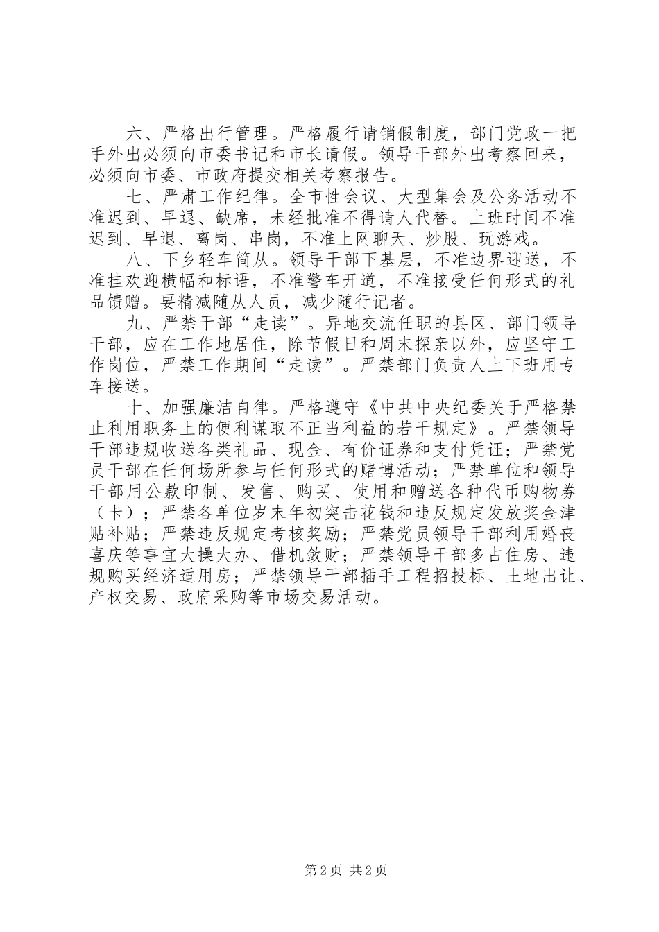 2024年改进干部作风十项硬杠杠_第2页