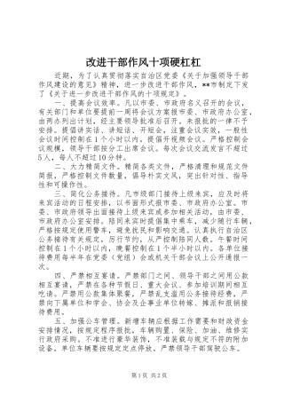 2024年改进干部作风十项硬杠杠