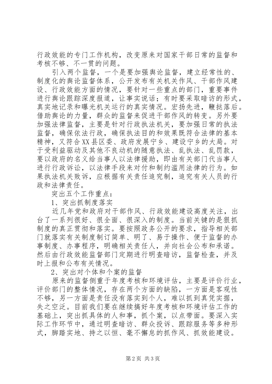 2024年改进干部作风提高行政效能的思考和建议_第2页