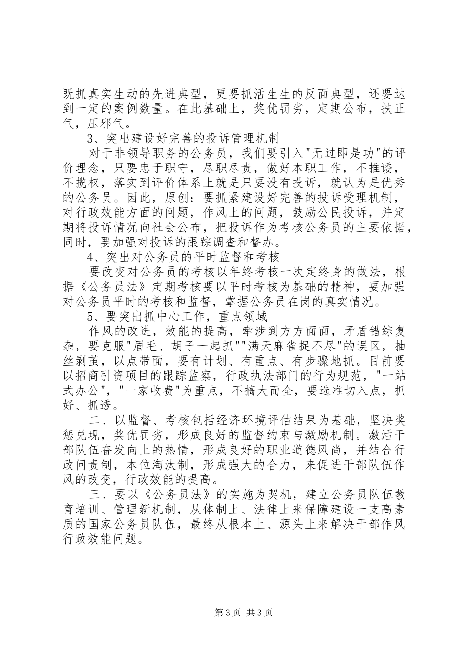 2024年改进干部作风提高行政效能的思考和建议_第3页