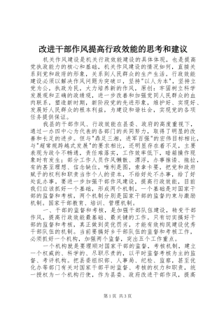 2024年改进干部作风提高行政效能的思考和建议