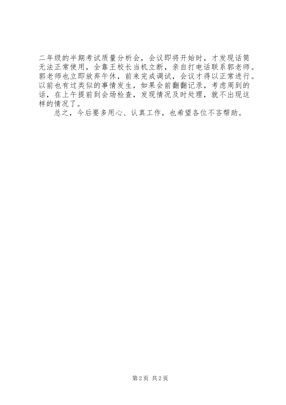 2024年改进工作提高效率的几点思考_第2页