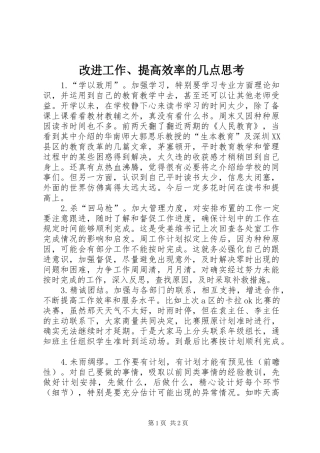 2024年改进工作提高效率的几点思考