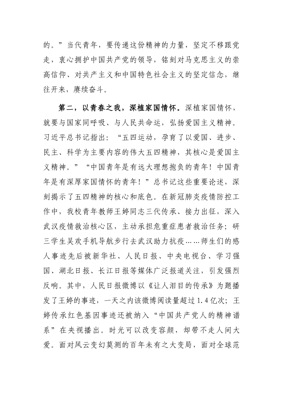 听党话 跟党走 正青春 有担当——在青年座谈会上的讲话_第2页